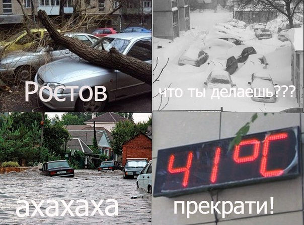 Ростов-на-Дону