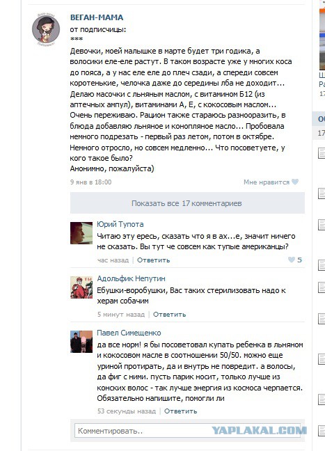 Веган-мама.