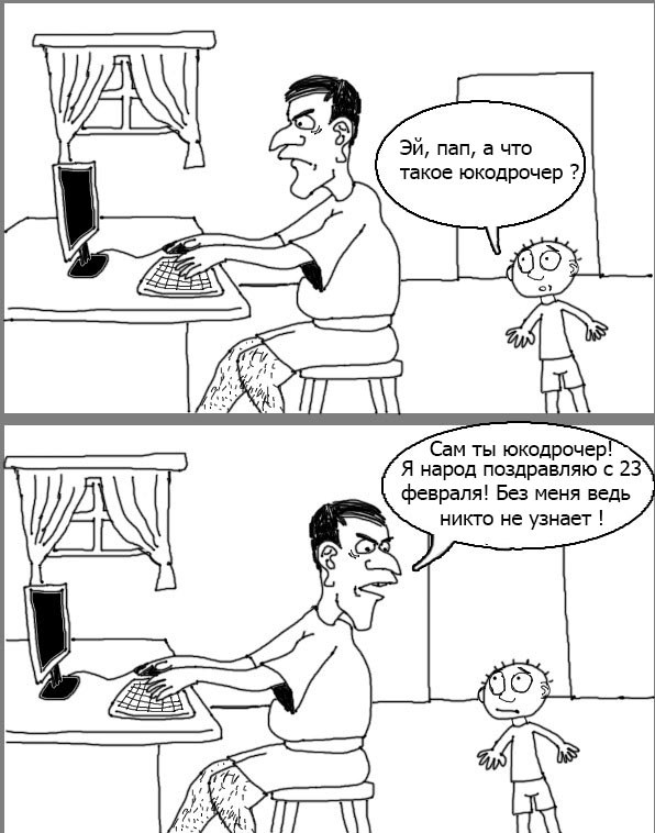 Празднуем?
