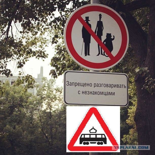Не разговаривайте с незнакомцами