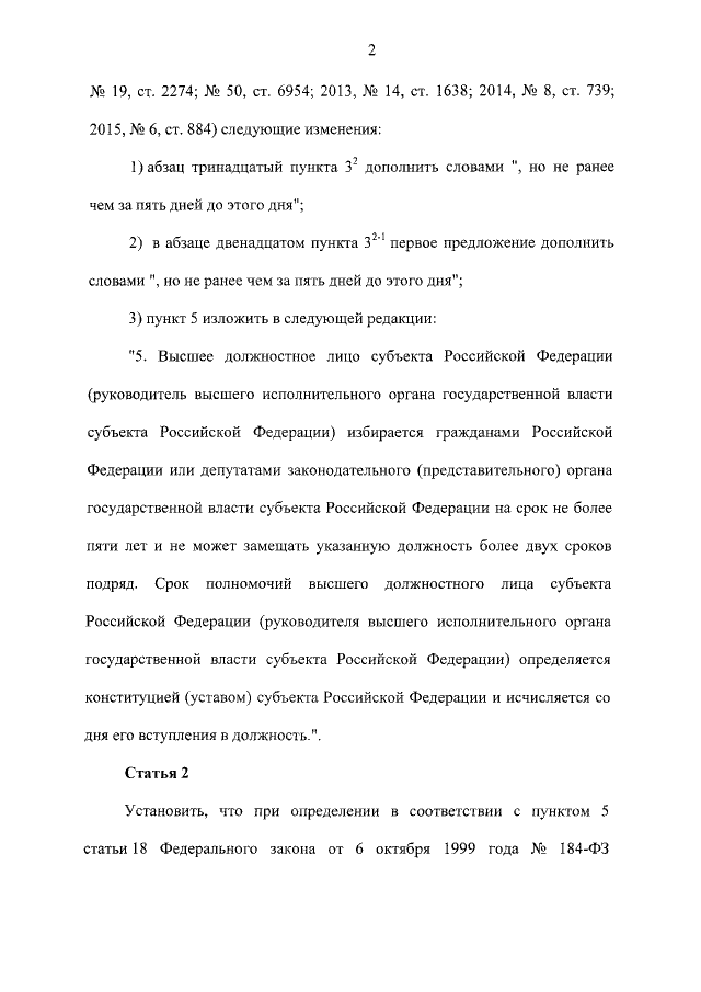 Президент обнулил сроки губернаторов