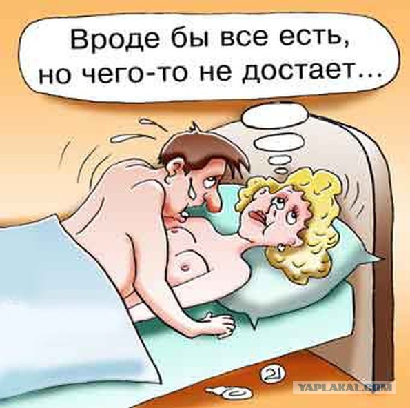 Интимные карикатуры.