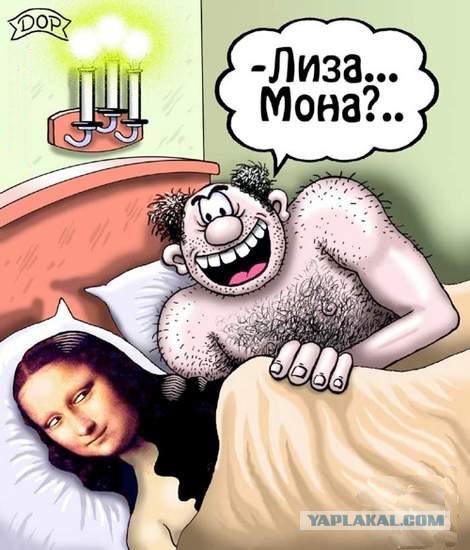 Муж и жена - одна сатана