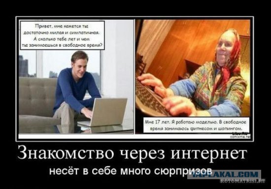 Интернет-знакомства