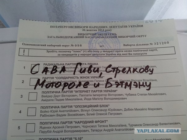 Сходил на выборы