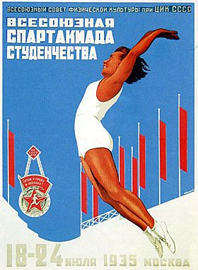 советские спортивные открытки