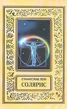 Ламповая фантастика