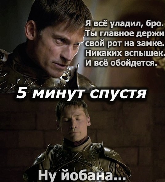 Игра престолов. Весёлые картинки
