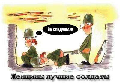 Фотожаба: Женщины лучшие солдаты