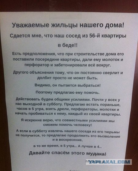Вежливый сосед