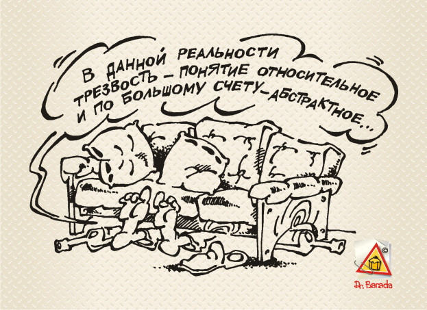 Про трезвость