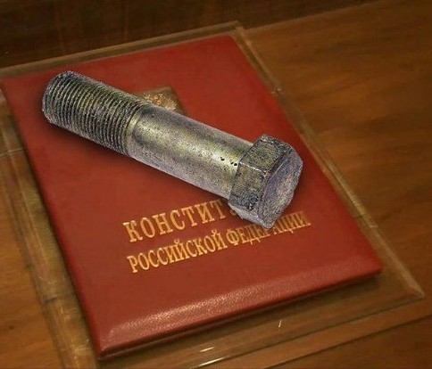 Сегодня, между прочим, день Конституции РФ