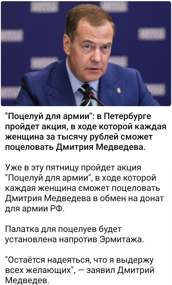 Прогноз Медведева на 2023 год
