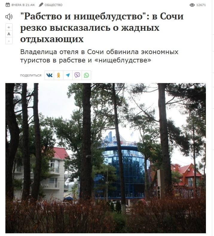 Хозяйка гостевого дома в Сочи накинулась на туристов, которые не могут себе позволить дорогой отдых
