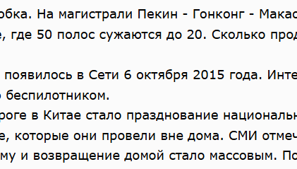 Китай встал в огромную пробку