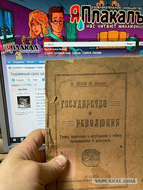 Тюремный срок за книгу Ленина «Государство и революция»