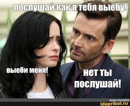 Про "я бы вдул"