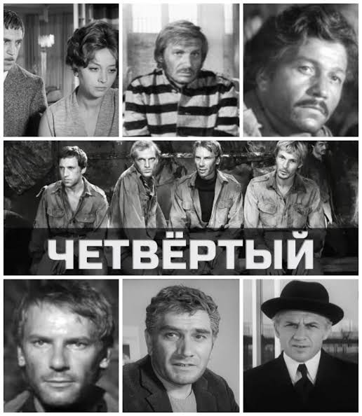 «Четвёртый»