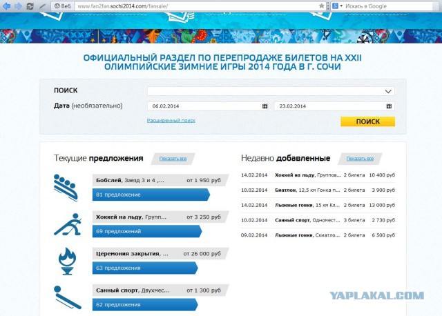 Паспорт болельщика. ОлимпиАДа