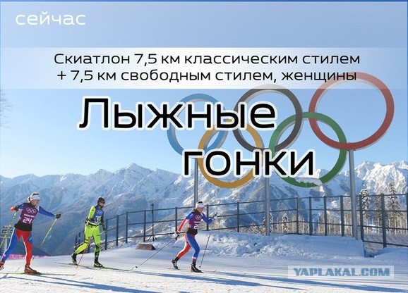 Олимпийские Игры 2014.