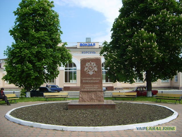 Корсуньский погром