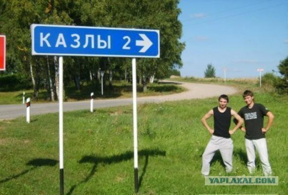 23 места в России с очень странными названиями