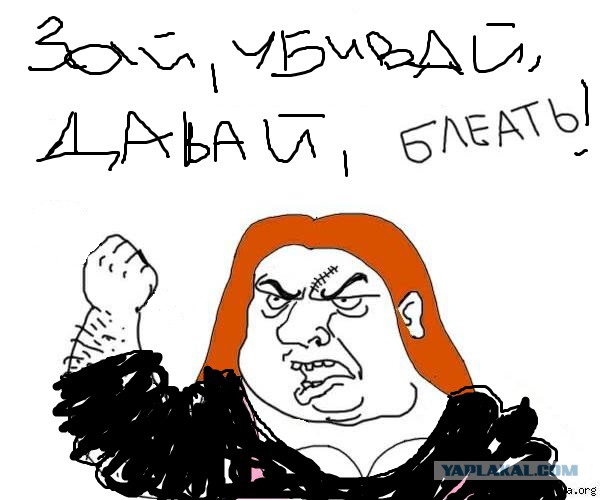 Зай, убивай