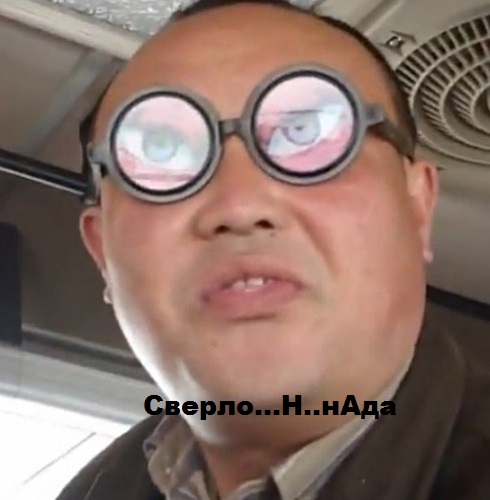 кЕтайское свИрло