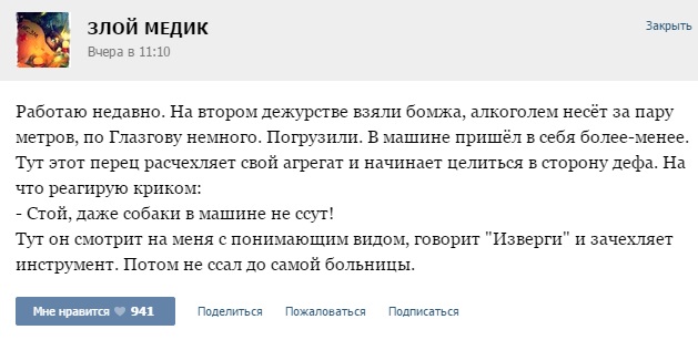 Истории от врачей -60