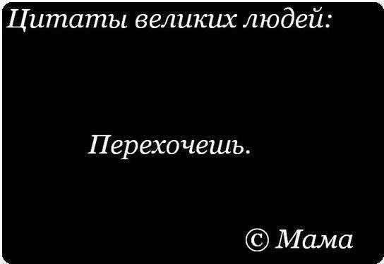 Мамины цитаты. Из поколения в поколение