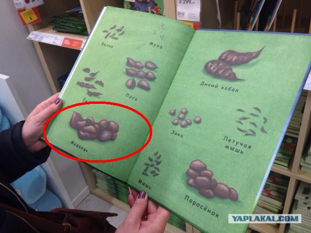 Книжка из Икеи