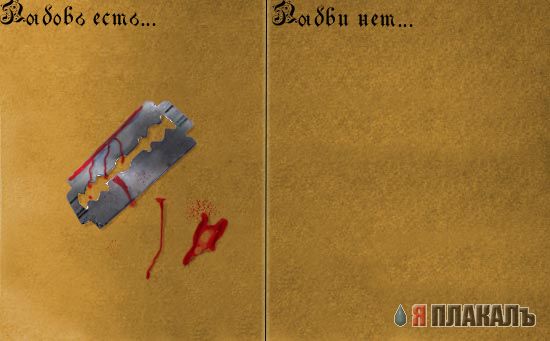 Фотожаба: любовь