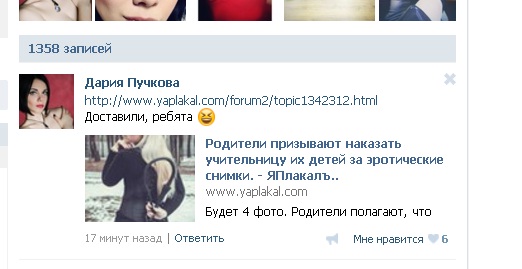 Родители призывают наказать учительницу их детей за эротические снимки.
