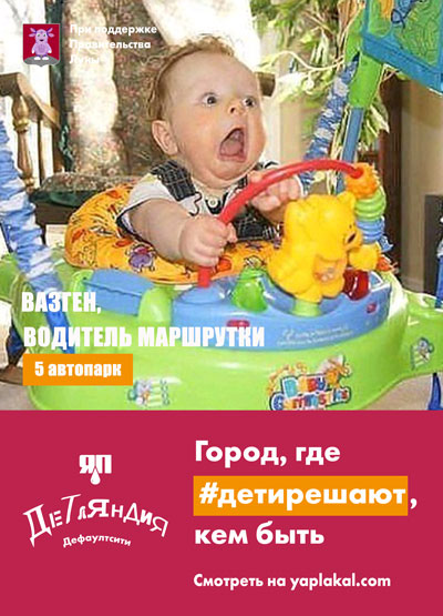 Детляндия. Фотожаба на рекламу в Московсом метро