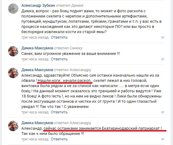 В Ростовской области нашли череп солдата ВОВ с ликами святых