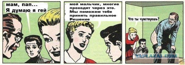 Москвичка сдала сына в полицию за то, что он гей