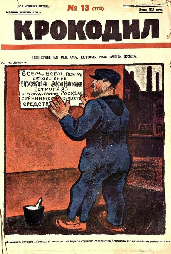 Советские карикатуры
