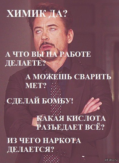 Немного юмора от химиков