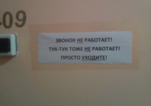 Прикольные надписи и объявления