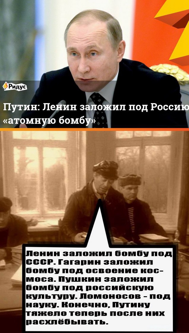 Путин Большевики изящно кинули всех