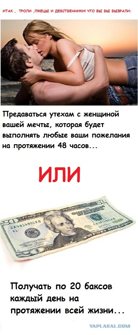 Чтобы вы выбрали?