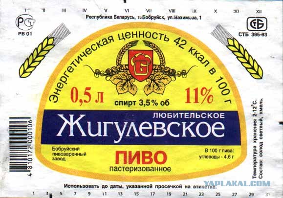 Жигулевское Пиво Лида Купить