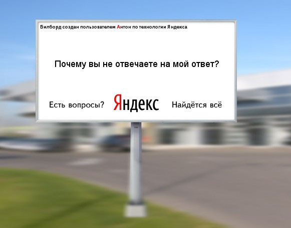 Создаем биллборд в стиле Яндекс