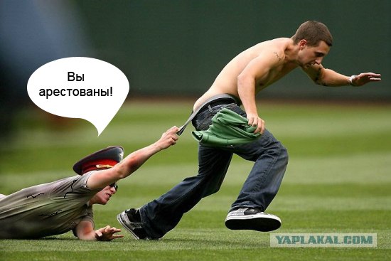 Фотожаба: Не уйдешь