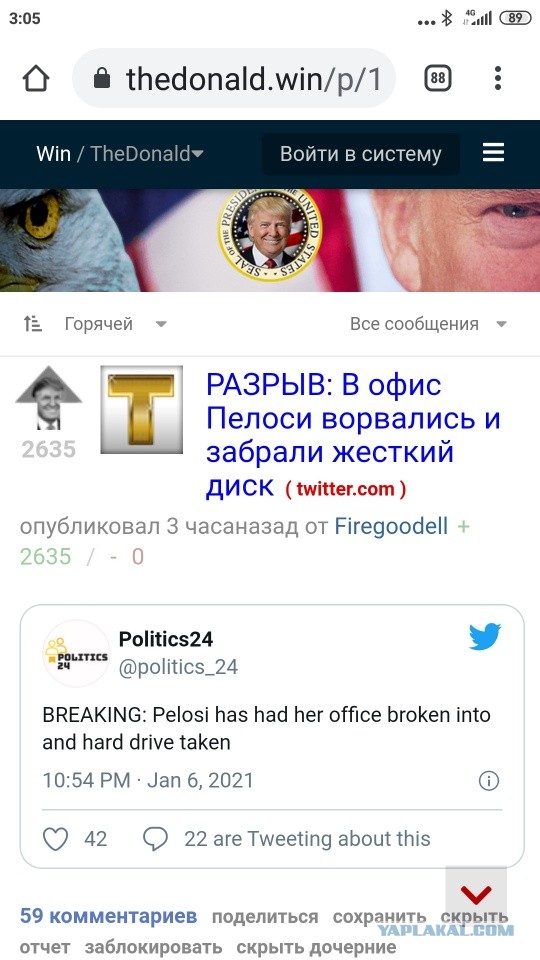 Сторонники Трампа прорвались через оцепление у Капитолия