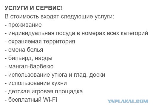Оскандалившийся гостевой дом в Анапе закрылся