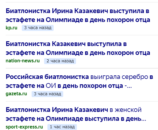 Ирина Казакевич бежала в эстафете на Олимпиаде-2022 в день похорон отца