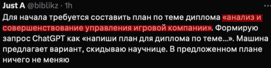Выпускник написал диплом за сутки при помощи нейросети ChatGPT и успешно защитил его