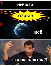 Вселенная. Что было до Большого Взрыва?