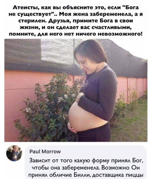 Слава Богу я - атеист 4